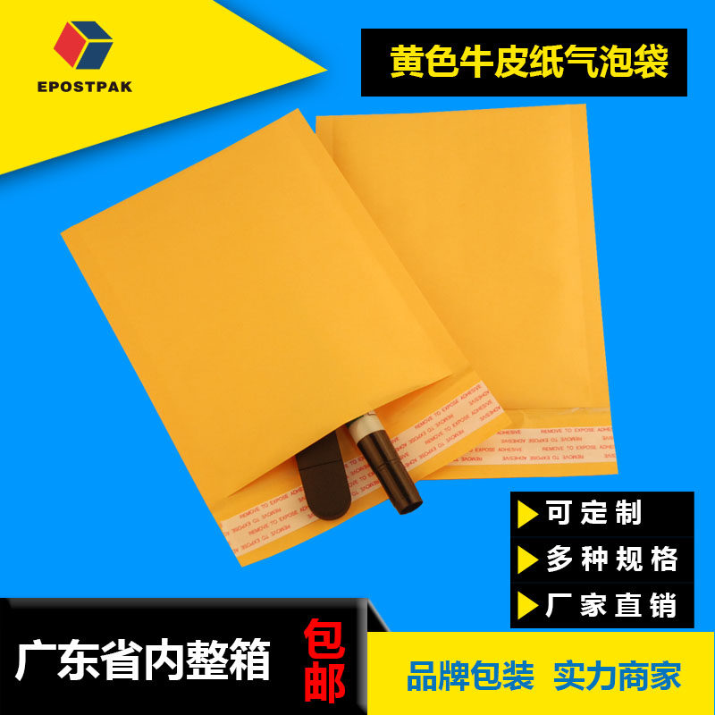 EPOSTPAK包邮牛皮纸气泡信封袋快递防震泡沫袋自封加厚包装袋定制