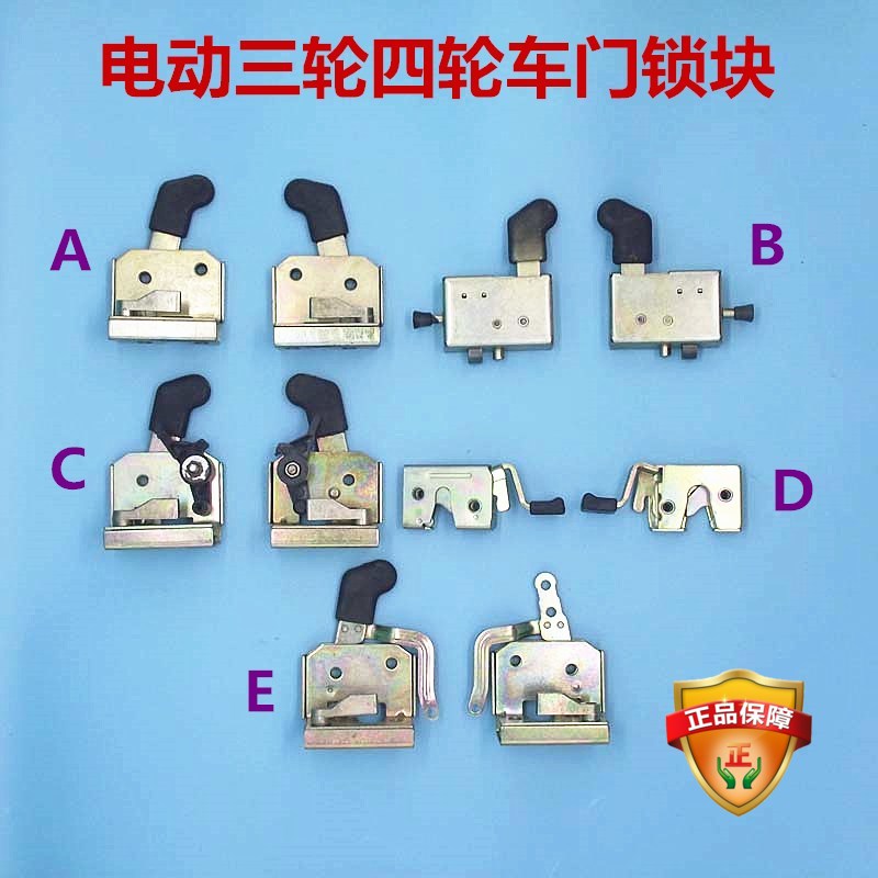 电动三轮车车门锁封闭三轮车全蓬车锁板锁体锁块金彭金迪门锁包邮