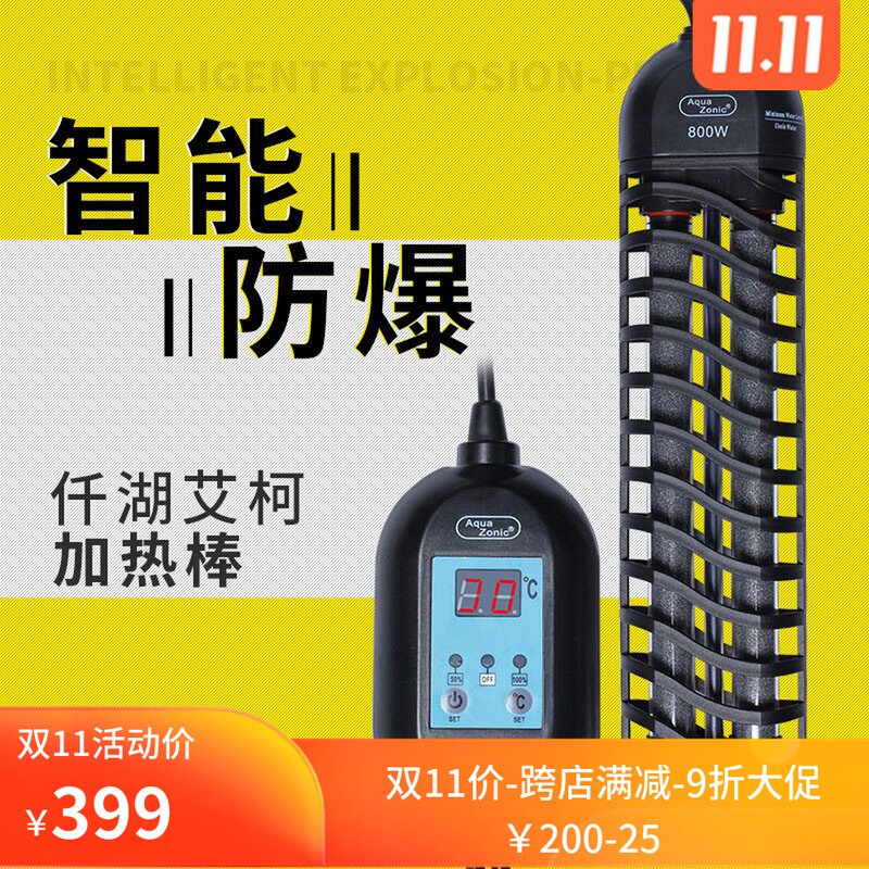 新加坡仟湖艾柯太阳神大功率鱼缸防爆玻璃加热棒加温棒800W-1500W