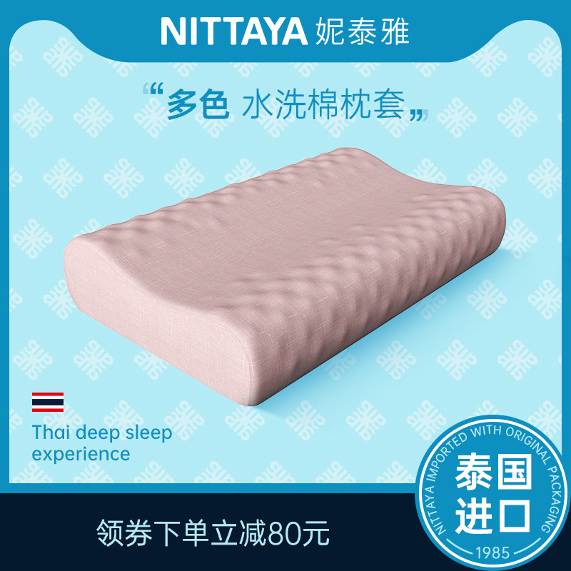 Nittaya天然乳胶枕头泰国皇家进口颈椎枕单人按摩枕美容保健枕头,床上用品,乳胶枕,淘宝优惠券,粉丝福利购,淘宝优惠卷