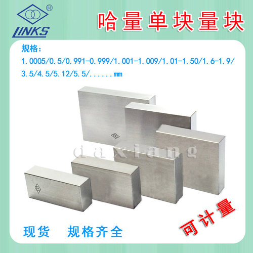 哈量千分尺卡尺标准量块1.0005/3.5/5.5/6.518mm垫块校对单块1级