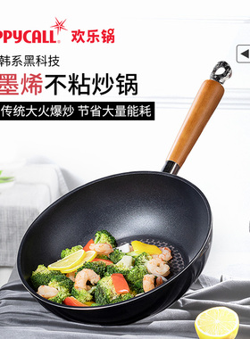 HAPPYCALL韩国进口不粘锅石墨烯炒锅无烟家用炒菜锅燃气灶适用