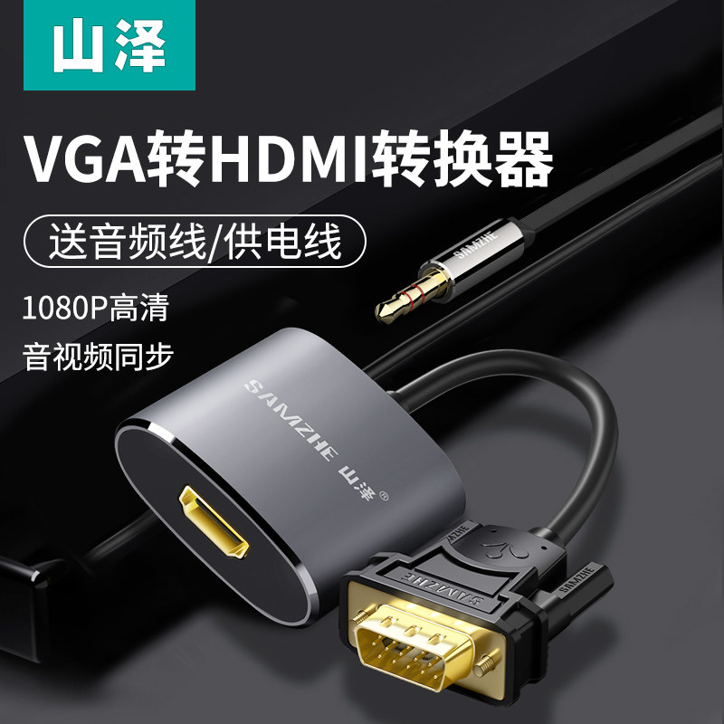 VGA公转HDMI母转换器带音频高清转接头电脑笔记本显示器投影仪线