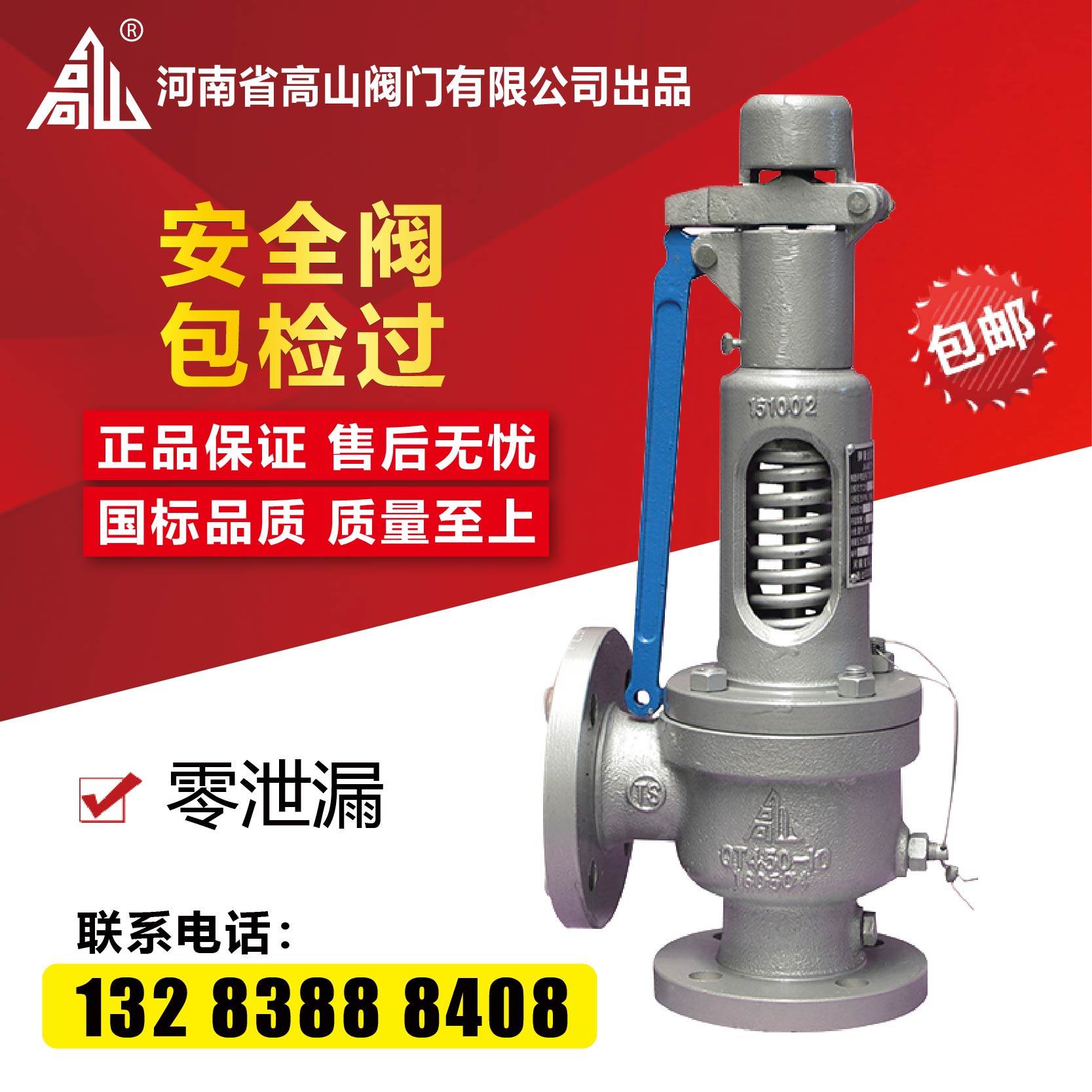 高山牌安全阀A48Y-16Q/C弹簧全启式蒸汽安全K阀 锅炉安全阀DN40 5