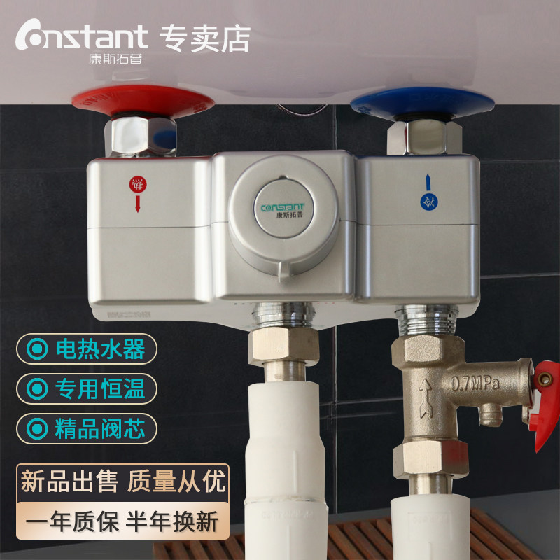 康斯拓普电热水器恒温阀智能自动调温冷热混水阀龙头管道一键38度