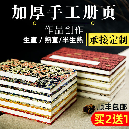 华济定制加工宣纸册页手工书法空白半生半熟宣纸本抄经本专用折页