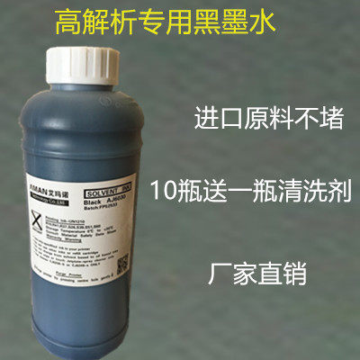 包邮高解析喷码机专用墨水油墨黑色1L装不堵喷头不褪色
