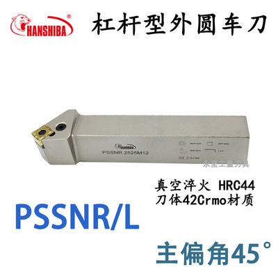悍狮霸 45度外圆数控刀杆PSSNR/PSSNL 2020K12/2525/3232/4040S19
