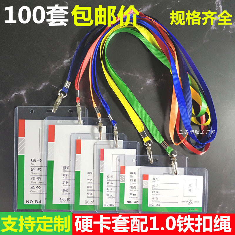 定制工作牌挂绳透明Bn7工作证学生校牌胸牌b4硬卡嘉宾证件套厂牌