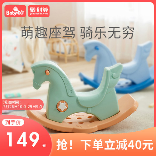babygo儿童摇马塑料玩具宝宝木马婴儿摇摇马大号益智1-2周岁礼物