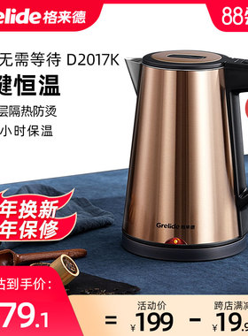 格来德D2017K彩钢电热水壶1.7L大容量55度恒温304家用防烫烧水壶