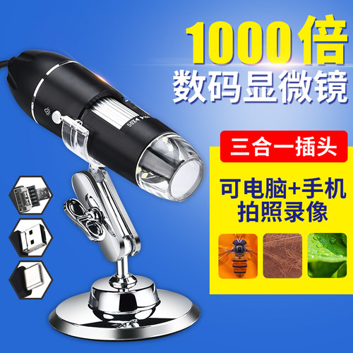 高清便携式数码显微镜1000倍电子放大镜连接手机电脑观察维修鉴定