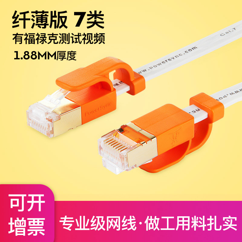 家用成品cat7扁头七类千兆扁平网线宽带线扁口超5六6米扁线白色10
