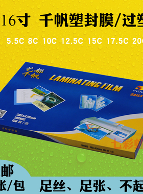包邮千帆A3塑封膜8C10C12.5C15C17.5C20C25C丝过胶膜过塑膜菜单膜