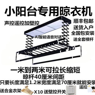 智能声控电动晾衣架飘窗自动一米小阳台晾衣杆遥控伸缩横向侧装