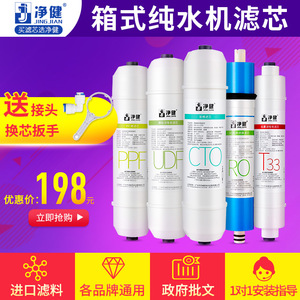 净健 韩式滤芯套装净水器滤芯净水机快接滤芯耗材RO膜活性炭过滤
