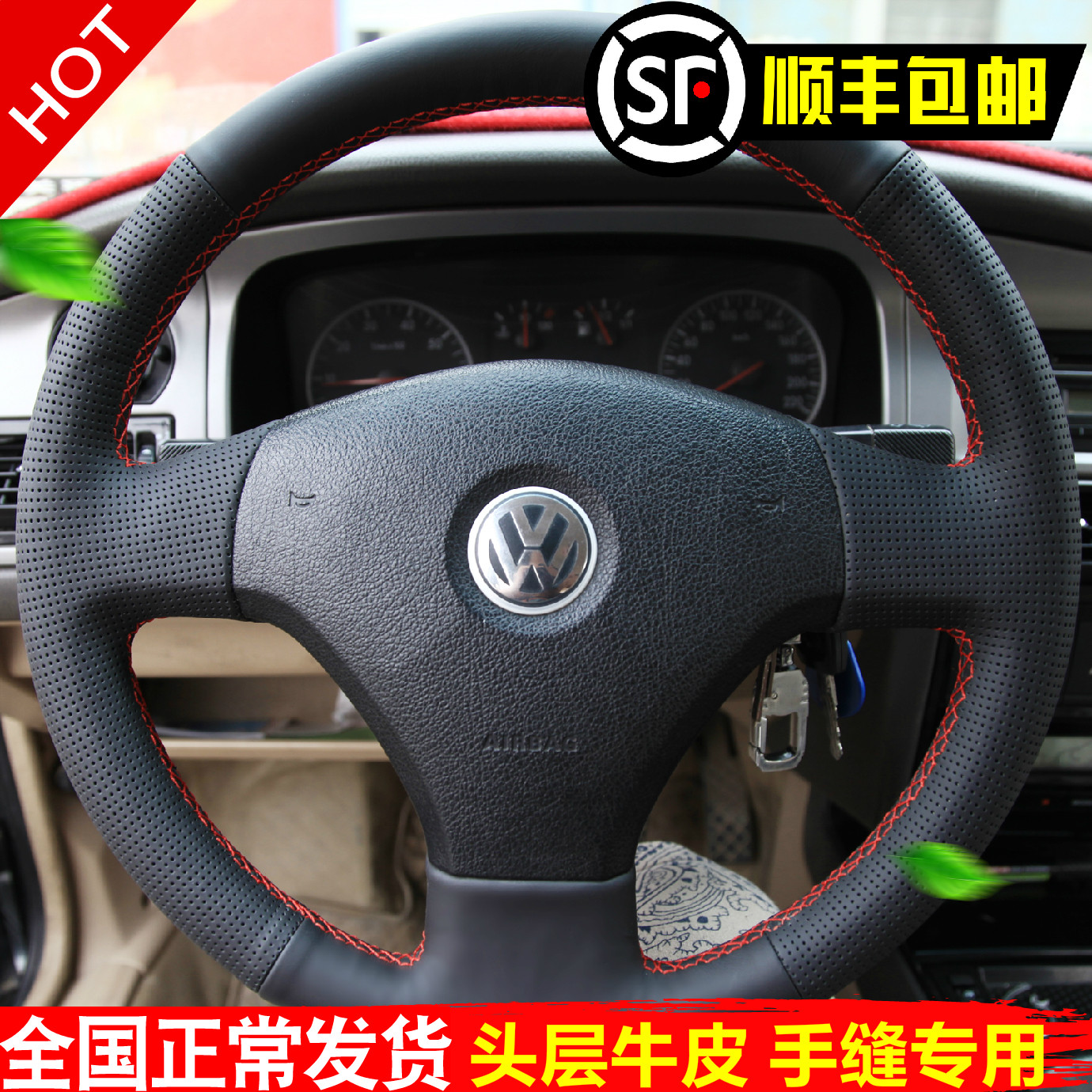 大众桑塔纳志俊3000/06老款宝来经典专用全包辐 手缝真皮方向盘套