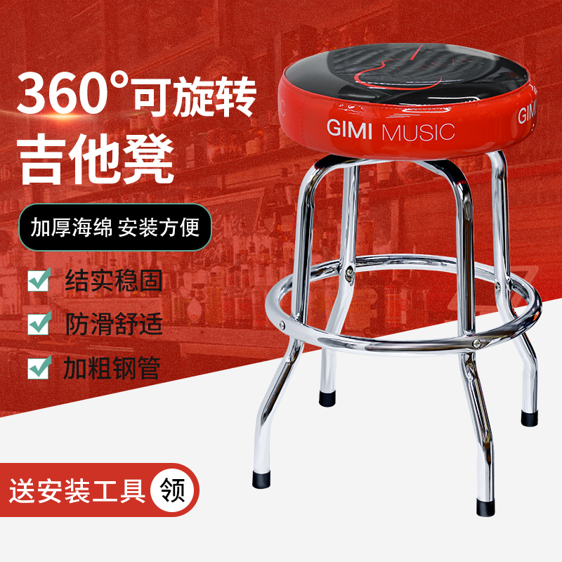 GIMI 琴凳酒吧凳单人吉他琴凳可旋转吉他凳子 古筝凳 乐器演奏凳