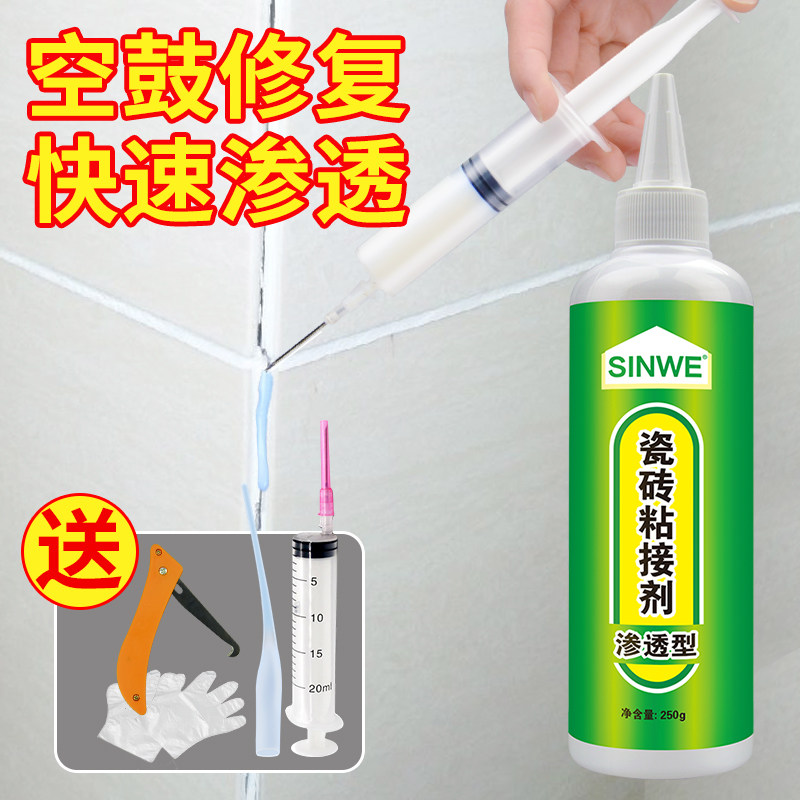 瓷砖松动修复渗透剂注射木地板砖翘起家用空鼓胶液体填充专用胶水