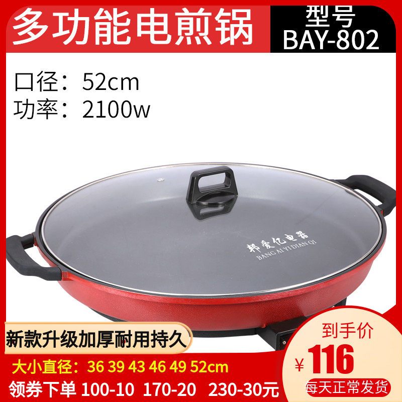大号多功能电煎锅商用烤饺水煎包烙饼锅家用无烟不沾平底电热锅