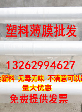 6米7米8米9米10米12米宽塑料薄膜包装膜加厚大棚膜防尘膜防水膜