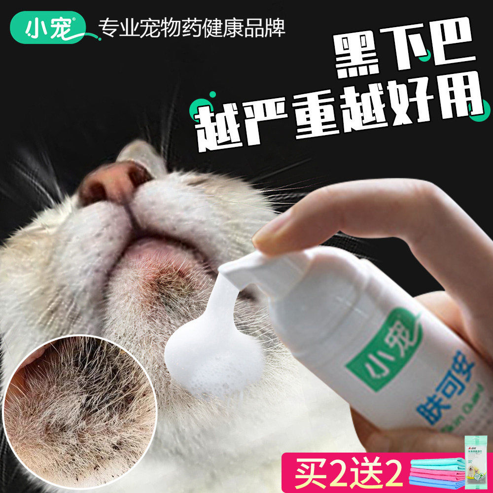 小宠肤可安猫咪黑下巴清洁沐浴露洗澡干洗免洗泡沫粉宠物猫猫用品
