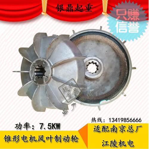 ZD141-4 7.5KW锥形转子电机刹车风叶制动轮刹车盘/5T电动葫芦刹车