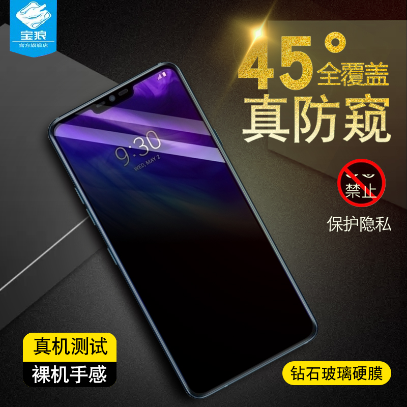 LGG7/G8防窥钢化膜g7thinq/g8thinq/G7+防偷窥高清原装手机贴膜硬