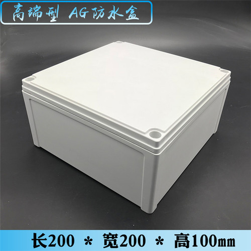 200*200*100配电箱塑料壳户外监控电源接线盒密封盒室内外防水盒