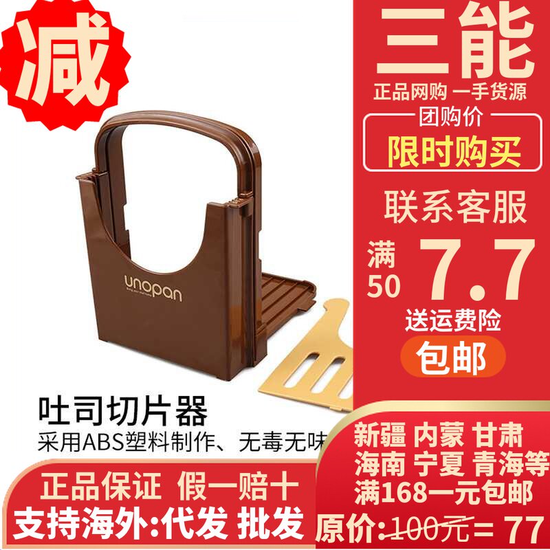 三能屋诺吐司面包切片器烘焙分片器切片架 家用土司切割架UN34900
