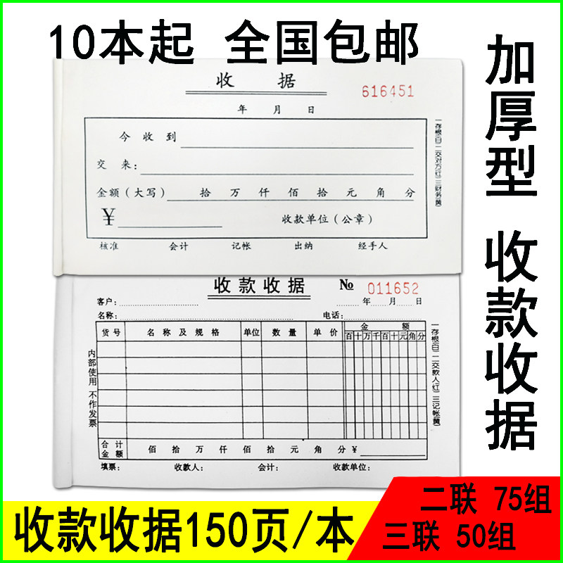 二联三联收款收据单栏多栏财务收据销货单据自动复印无碳复写振鑫