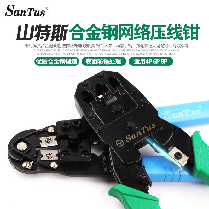山特斯网络压线钳ST-468B三用网线钳子水晶头网线测试仪ST-210NB