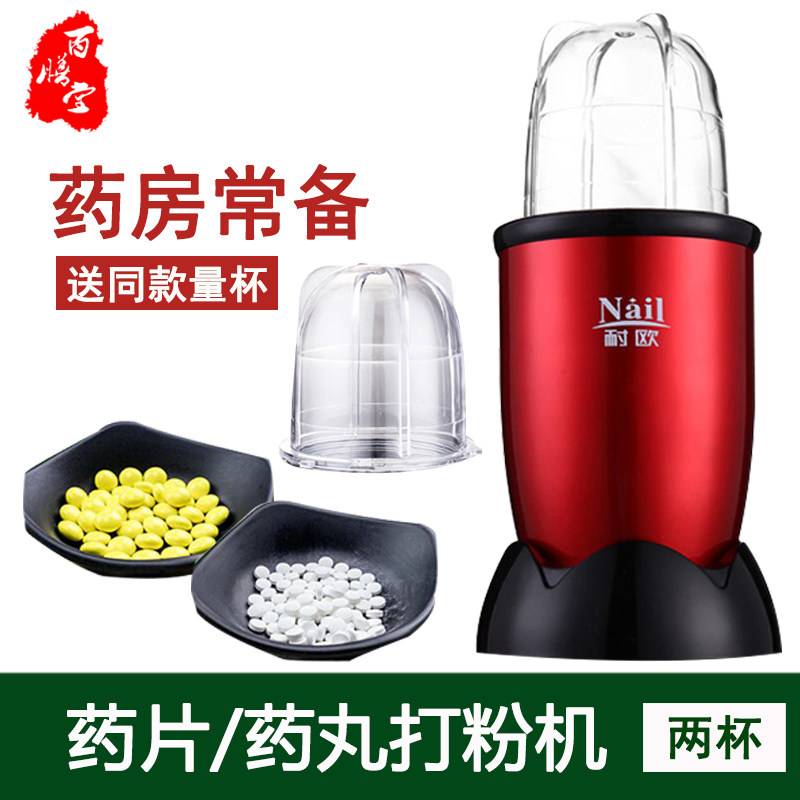 西药粉碎机家用电动磨粉机五谷药材药片打粉机药房诊所西药研磨粉