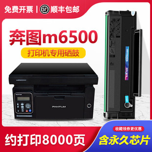 适用奔图m6500硒鼓pantum 201易加粉墨粉盒 6500激光打印机墨盒PD