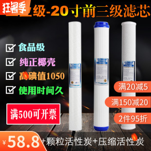 净水器滤芯pp棉颗粒活性碳烧结活性炭碳棒三级前置过滤20寸通用