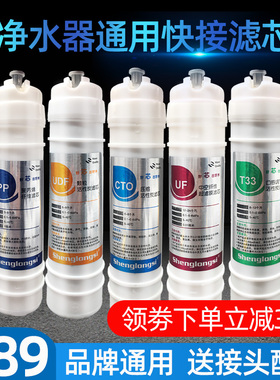 家用净水器快接滤芯通用五级套装10寸一体韩式自来水超滤机活性炭