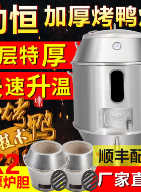 劲恒烤鸭炉木炭商用燃气烧鸭炉烤炉不锈钢烧鸡炉吊炉烤鸡炉烧鹅炉