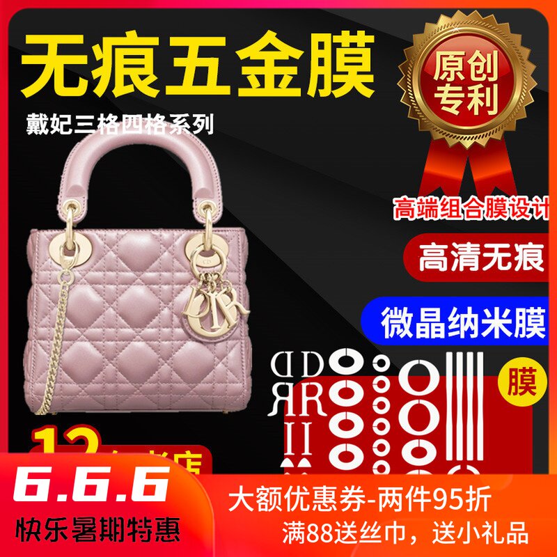 微晶纳米膜适用于迪奥dior戴妃lady三格四格奢侈品包五金保护贴膜