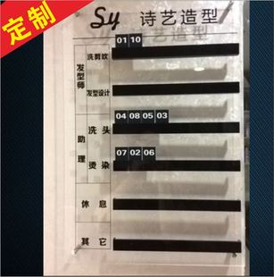 大小工作中发廊轮值理发店用品轮值牌美发值班牌美容工作水牌工作