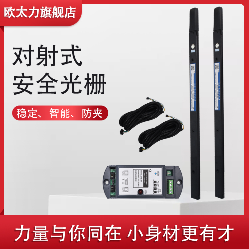 自动门感应安全防夹红外传感器超薄型对射式安全光栅光幕12V