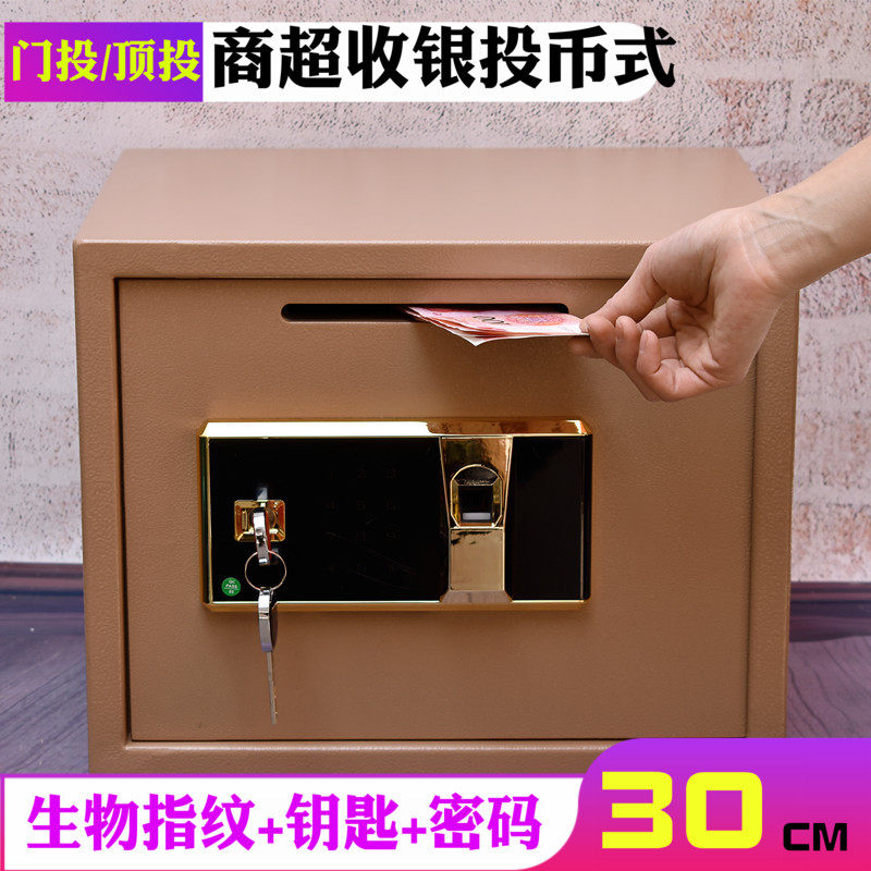 指纹超市酒店收银投币式密码锁办公商用30保险箱保险柜存钱罐夹万