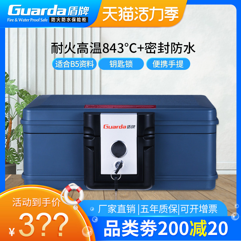 盾牌防火防水保险柜箱家用小型迷你车载上翻式隐形办公室手提便携