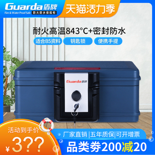 盾牌防火防水保险柜箱家用小型迷你车载上翻式隐形办公室手提便携