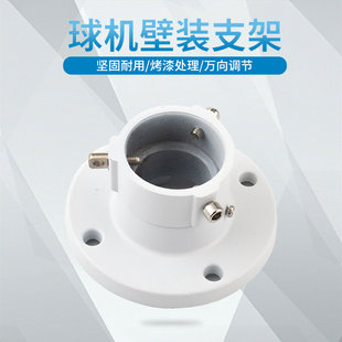 球机铝合金监控支架室外宇视大华吊装底座家用球型摄像头云台架子