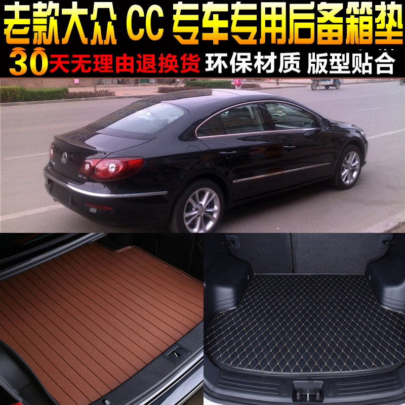 2010/11/12/13款一汽大众老款CC专车专用后备箱尾箱垫子改装配件