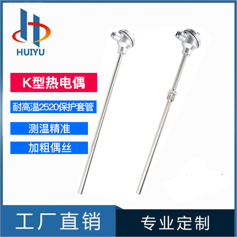 装配式高温K型热电偶传感器WRN-130/120/230/2520材质310S保护管