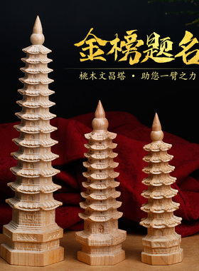 桃木文昌塔摆件七层九层13十三层书房办公室卧室书桌装饰家居木雕