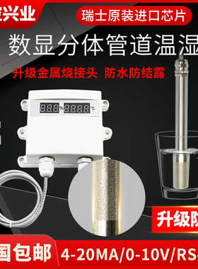 华控 分体式数显温湿度变送器传感器防尘 4-20ma  0-5V 485