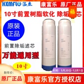 康富乐软化除垢树脂滤芯10寸净水器前置过滤阳离子可再生通用型