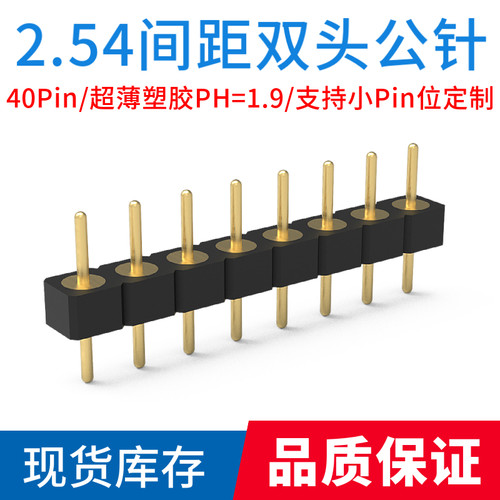 2.54mm间距超薄塑胶PH=1.9单排双头圆排针针长7.64mm镀金
